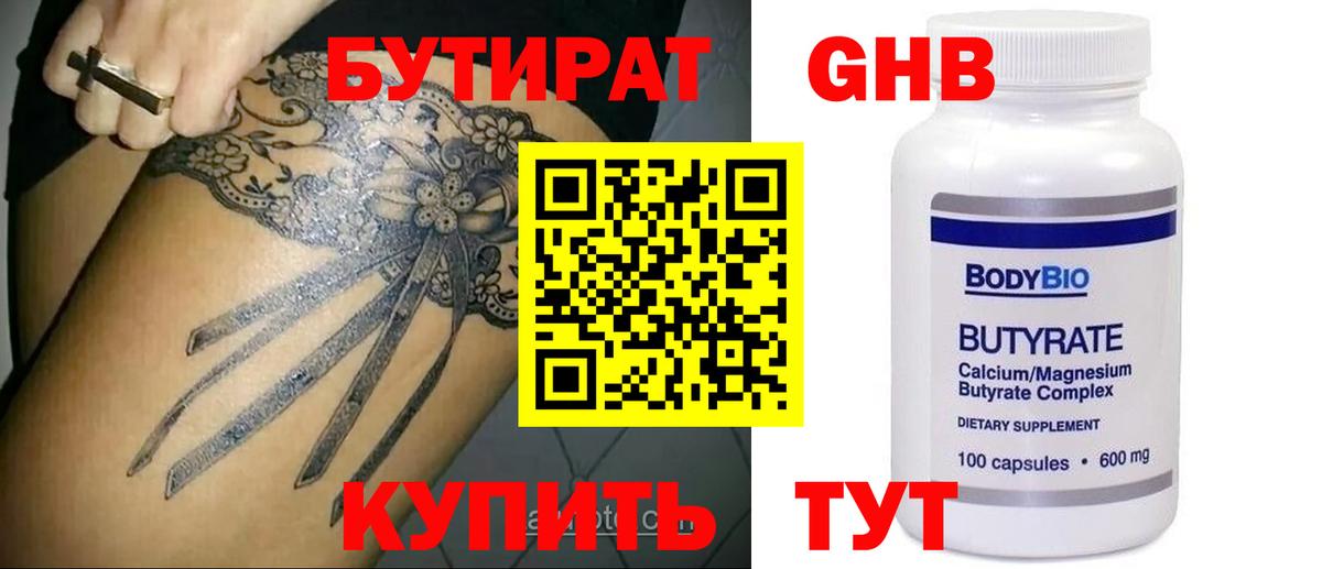 БУТИРАТ бутандиол Кумертау