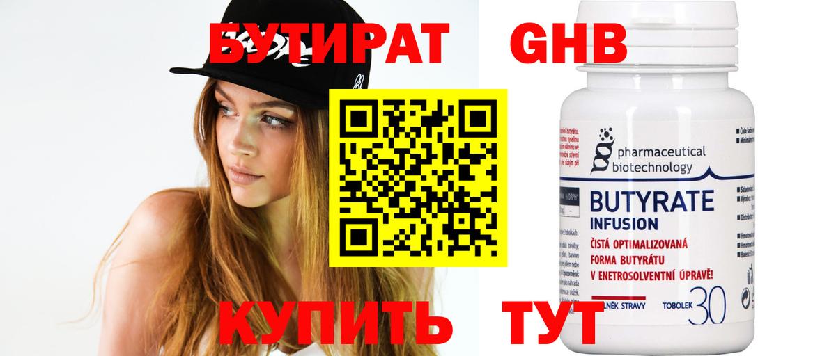 Кумертау  БУТИРАТ Butirat  Вход с VPN 
