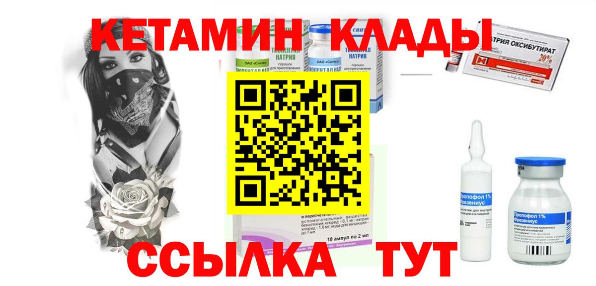 КЕТАМИН VHQ Кумертау