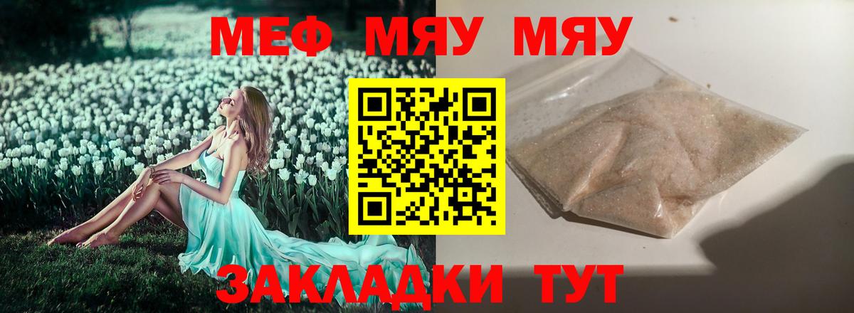 Меф мяу мяу  Кумертау